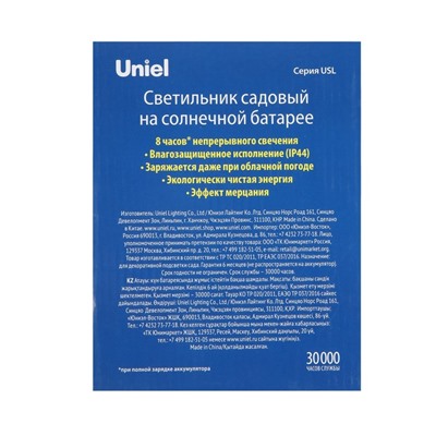 Светильник на солнечной батарее Uniel "Фонарь" 14x22 см, IP44, 1 LED, эфф. пламени, Т/БЕЛЫЙ