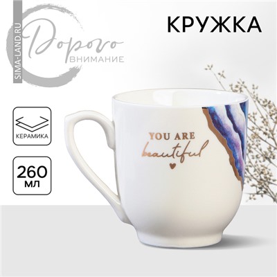 Кружка керамическая You are beautiful, 260 мл, цвет белый