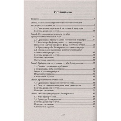 Уценка. Наталья Любавина: Бронирование гостиничных услуг. Учебное пособие