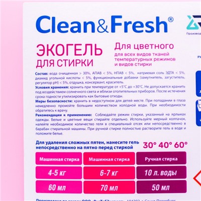 Гель для стирки "Clean&Fresh" для цветного белья, 5 л