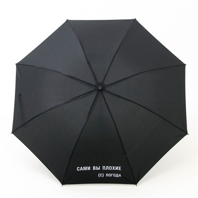 Зонт механический "Сами вы плохие", 8 спиц, d = 95 см, цвет чёрный