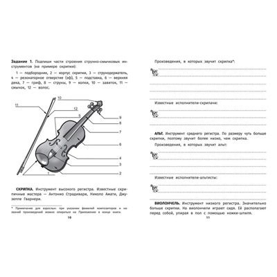 Уценка. Мария Линькова: Музыкальные инструменты. Тетрадь-раскраска