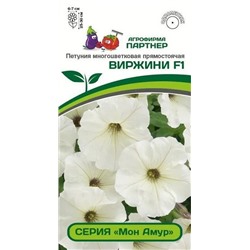 3357P Петуния серия "Мон Амур" ВИРЖИНИ F1 / многоцветковая прямостоячая 5 шт