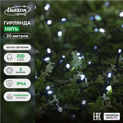 Гирлянда «Нить» 20 м, IP44, тёмная нить, 200 LED, свечение белое, 2 режима, солнечная батарея