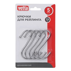 VETTA Крючки s-образные, 5шт, 7,5см