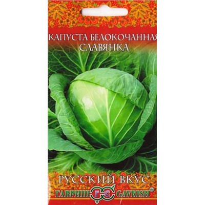 Капуста б/к Славянка для хранения (Код: 82671)