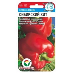 Перец Сибирский Хит (Код: 89909)