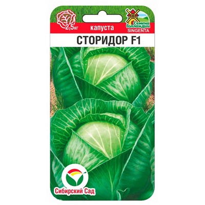 Капуста б/к Сторидор F1 (Код: 92166)