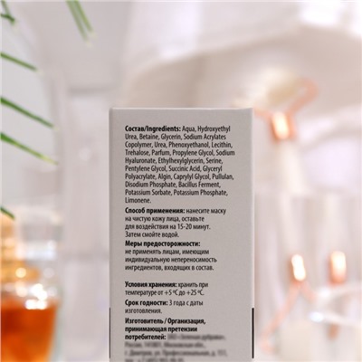 Маска-сияние для лица Pharmlevel UREA, 50 мл