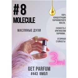 Молекула 8 / GET PARFUM 443