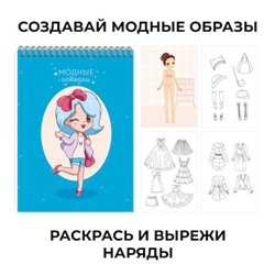 Скетчпад 140х200 мм 24л твердая обложка на спирали "SKETCHBOOK. Модные истории. Дизайн 1" ТСТ5204959 Эксмо