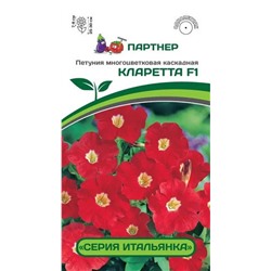 3339P Петуния серия "Итальянка" КЛАРЕТТА F1 / многоцветковая каскадная 5 шт