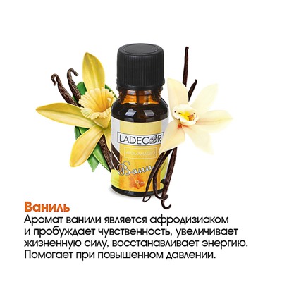 Аромамасло LADECOR 10мл, 12 ароматов