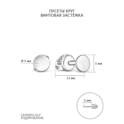 Серьги-пусеты из серебра родированные