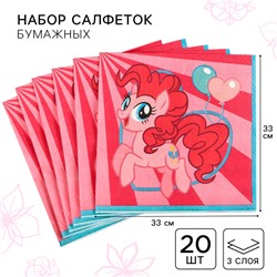 Салфетки бумажные "Пинки Пай", 33х33 см, 20 штук, 3-х слойные, My little pony