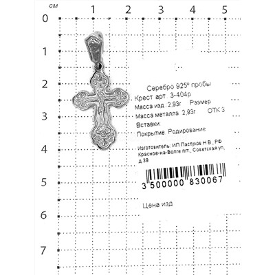 Крест из серебра родированный - 3,5 см