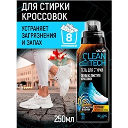 Средство д/стирки обуви и кроссовок Salton CleanTech с антибактериальной добавкой, 250 мл