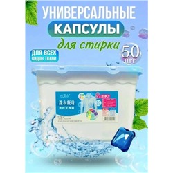 Капсулы для стирки 2090994