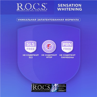 Зубная паста R.O.C.S., сенсационное отбеливание, eXtreme fresh, 74 г