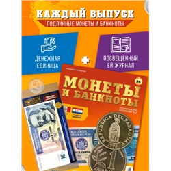 W0511  Комплект Монеты и банкноты из 4 х журналов