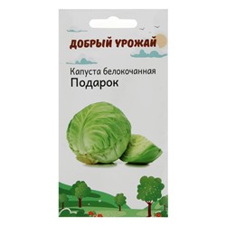 Семена Капуста б/к Подарок 0,3 гр