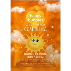 Фитокосметик Соль для ванны детская мерцающая шипучая Happy Bubbles Для любимого солнышка 100гр