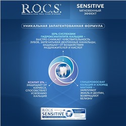 Зубная паста R.O.C.S. Sensitive, «Мгновенный эффект», 94 г