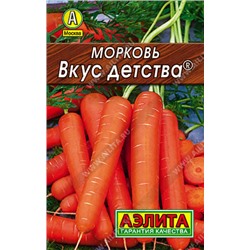 0074 Морковь Вкус детства 2 г