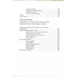 Уценка. Дорога на Килиманджаро. Путешествие по Московскому меридиану (5-366-00029-7)