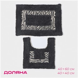 Набор ковриков для ванной и туалета Доляна «Зебра», 2 шт: 40×40, 40×60 см,