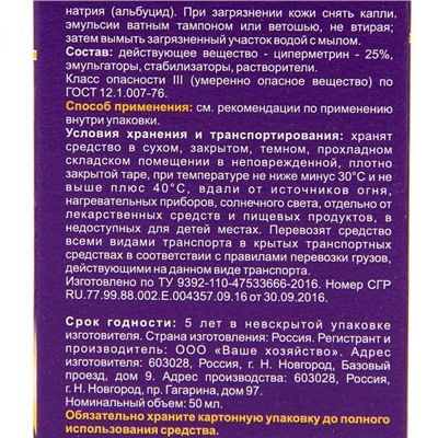 Концентрат от насекомых "Nadzor", универсальный, 50 мл