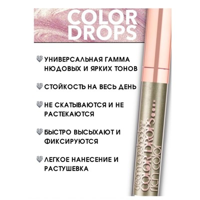 Кремовые тени Color Drops тон 09