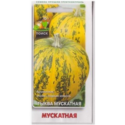 Тыква Мускатная   (Код: 69783)