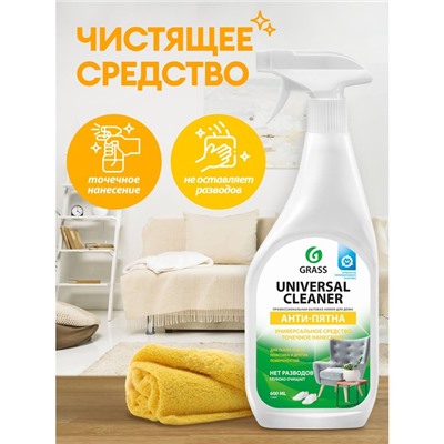 Универсальное чистящее средство Universal Cleaner, 600 мл