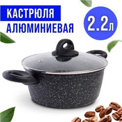 25078 Кастрюля алюм 2,6л 20см с.кр МРАМОР/КРОШКА,Mayer&Bochх6)