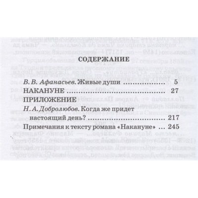 Уценка. Иван Тургенев: Накануне: Роман