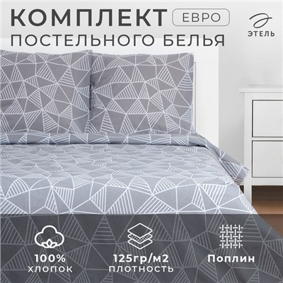 Постельное бельё Этель Евро «Калейдоскоп» (вид1) 200х217 см, 220х240 см, 70х70 см-2 шт, 100% хлопок, поплин