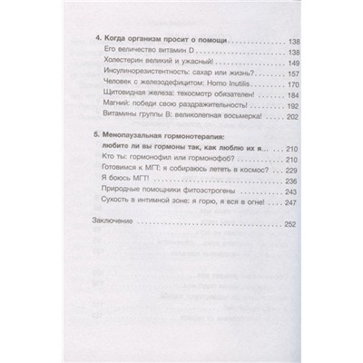 Когда гормоны в дефиците: как поддержать работу организма