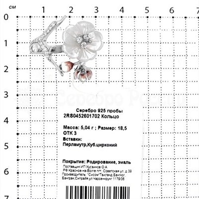 Кольцо из серебра с перламутром, куб.цирконием и эмалью родированное 925 пробы 2RS0452601702