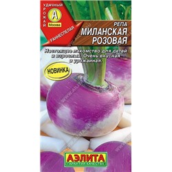 Репа Миланская розовая (Код: 92354)