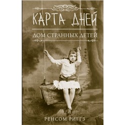 Уценка. Ренсом Риггз: Дом странных детей IV. Карта Дней