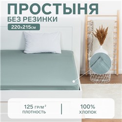 Простыня Этель 220х215, цвет серо-зелёный, 100% хлопок, бязь 125г/м2