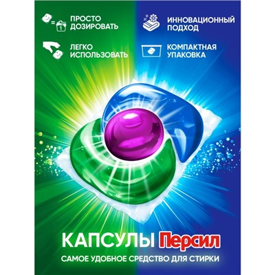 Капсулы для стирки Персил Power Caps Color 4 in1, 28 шт.