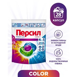 Капсулы для стирки Персил Power Caps Color 4 in1, 28 шт.