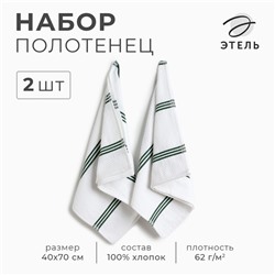 Набор полотенец Этель "Green Stripe" 40х71см - 2 шт,цв. зелёный, хл. 100%