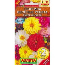 Георгина Веселые ребята смесь (Код: 68592)