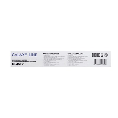 Выпрямитель Galaxy GL 4519, 40 Вт, керамическое покрытие, 85х20 мм, до 180 °С, чёрный