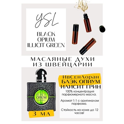 Black Opium Illicit Green / Yves Saint Laurent