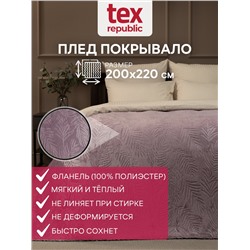 331877 TEXREPUBLIC Плед