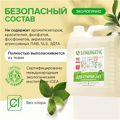 Жидкое средство для стирки Synergetic, гель, универсальное, 5 л